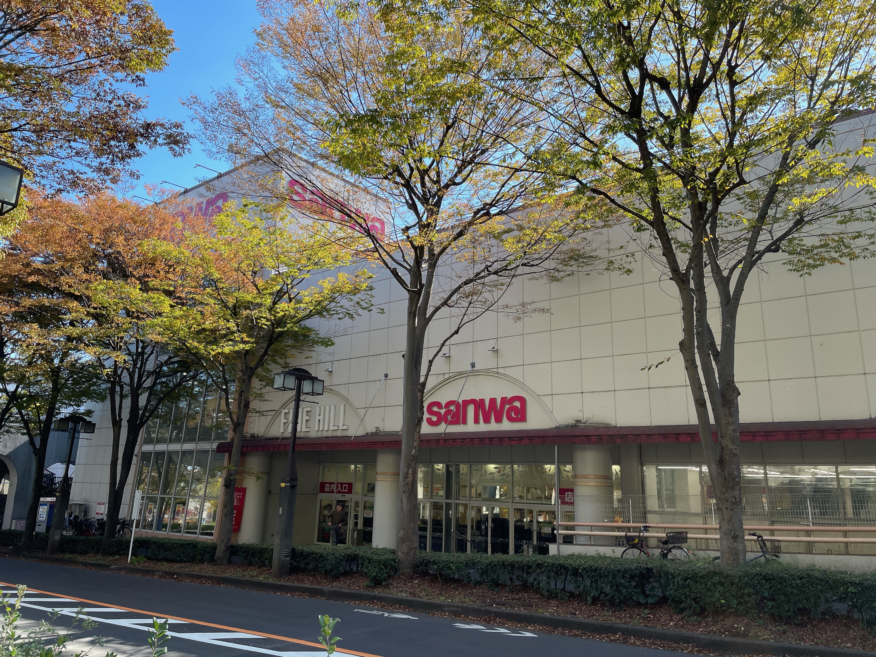 三和稲城店